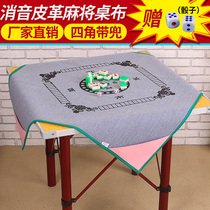 Mahjong tablecloth square household thickened leather mahjong mat non-slip belt pocket one meter silencer large mahjong cloth
