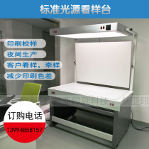 Factory direct through reverse printing stand LED standard light source table D50D65 color light box stand