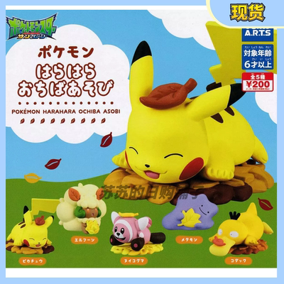 taobao agent 【Su Su】TOMY Pokémon Autumn Maple Leaf can reach duck Pikachu, a variety of monsters, Fairy Gacha