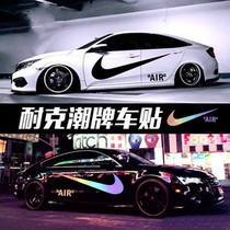 Nike car sticker creative pull flower personalized car body sticker painting Pepsi cover scratch car modified laser sticker