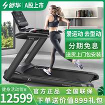 Shuhua treadmill X5 high-end household large load-bearing silent shock absorption multi-function gym equipment T6500-Y1