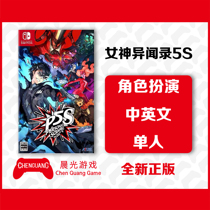 Switch NS Game actress 5S chaos Phantom attacking P5S unisoness 5S