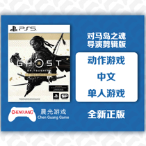 Spot PS5 game against the soul of the island director cut version Yiqishima annual version Ghost Chinese