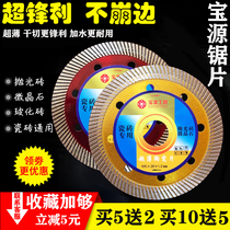 Baoyuan Diamond Cut Sheet Marble Saw Blade Ultra-thin Tile Concrete Dry Cut Cloud Stone Sheet Notched Corner Mill