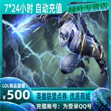 Tencent Games LOL Point Coupon, League of Legends 500 yuan, 50000 Point Coupon automatically recharged instantly
