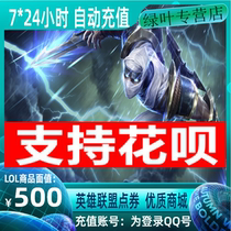 Tencent game LOL point roll)League of Legends 500 yuan 50000 points coupon point card automatic recharge)Instant arrival