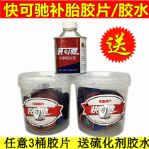 Tektronix Tire Film Car Vacuum Tire Inner Tire Cold Patch Tire Patch Quick Vulcanizer Glue