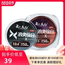Wuhan Tianyuan Langjian x comprehensive fishing line 50M main sub-line High strength wear-resistant raw wire Nylon line fishing line