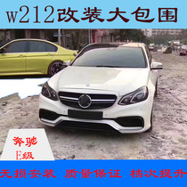  Suitable for 14-16 Mercedes-Benz E-class W212E260E300E200 modified E63amg front bumper Rear Bumper side skirt