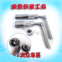 Volkswagen front and rear shock absorber removal wrench disassembly tool sleeve card head Santana shock absorber special tool wrench