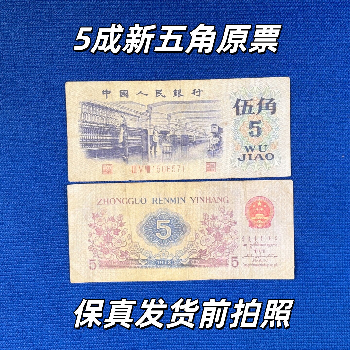 第三套人民币真品全新-第三套人民币真品全新促销价格、第三套人民币