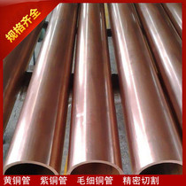 Copper brass copper thin-wall tube 17 18 19 20 22 25 27 30 40 36mm hollow copper tube
