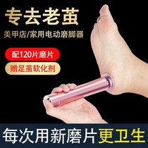  Electric foot grinder exfoliates calluses Rechargeable automatic Japanese foot rub repair heel foot skin pedicure artifact
