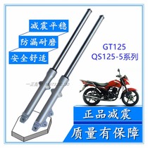 Suitable for Qingqi Suzuki motorcycle GT125 Junchi QS125-5-5A-5B-5C-5E-5H-5G front shock absorber