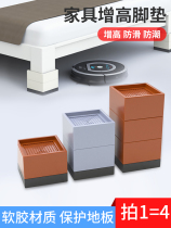 Sofa tea table furniture table legs cushion chair non-slip bed legs heightening muted abrasion-proof bearing base square fixer
