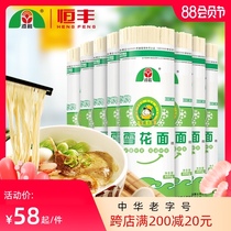 Inner Mongolia Hetao snow noodles 400g*8 bags of noodles combination strong smooth breakfast noodles 3200g