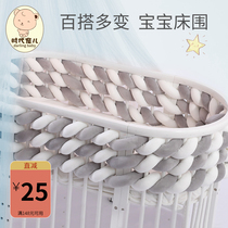 Crib bed fence soft bag baby anti-collision enclosure breathable twist coarse wool thread anti-fall baby bed Wall summer cleaning