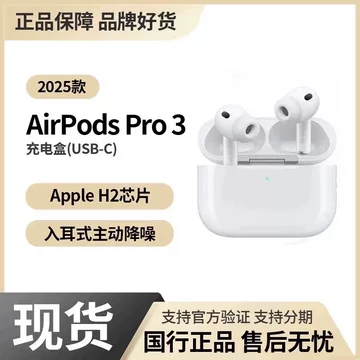 AirPods3Pro正品-AirPods3Pro正品促销价格、AirPods3Pro正品品牌- 淘宝