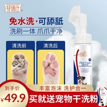 Teruishi pet foot cleansing foam Cat dog foot washing artifact Paw cleaning care Meat mat free scrub