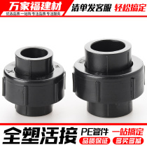 pe Union joint water pipe hot melt fittings full plastic Joint 20 25 32 50 63 4 points pe water pipe fittings