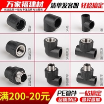 PE pipe fittings Water pipe hot melt joint Quick connection valve direct elbow tee 4 points 6 points PE pipe fittings Daquan