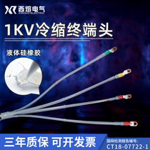 West melting 1-35kv high voltage low voltage shrink cable terminal end Cold shrink tube Five-Finger Set power insulation sleeve accessories