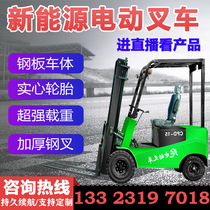 Fully electric forklift 2 tons 1 ton small hydraulic loading and unloading truck environmental protection four-wheel car battery electric forklift