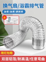 Range hood Yuba exhaust pipe Aluminum foil ventilation hose Pipe exhaust pipe Bathroom ventilation fan Exhaust fan Yuba