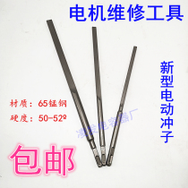 Motor disassembly tool Motor repair tool electric hammer electric pick special maintenance tool electric fan-shaped punch line
