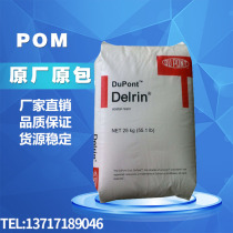POM Plastic Raw Material American DuPont 100ST NC Gear Material Ultra High Viscosity Ultra High Toughness