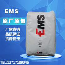 PA12 plastic raw materials Swiss EMS TR90LS extrusion grade weather-resistant optical glasses PA12 particles