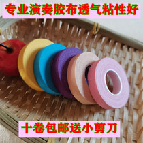 Tape test special play guzheng nail pipa tape adult children professional performance type breathable sticky good