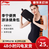 Li Ning waterproof portable swimming bag wet and dry separation storage bag outdoor sports fitness travel products for men and women