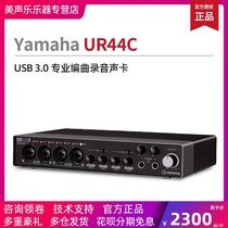 Steinberg YAMAHA Yamaha UR44C Professional recording arrangement mixing dubbing K song external sound card