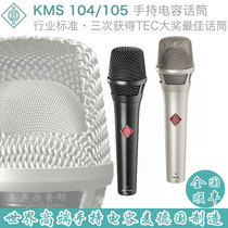 Norman Neumann KMS105 104 recording live ksong hand-held wheat capacitor microphone microphone