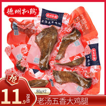 Authentic Shandong Dezhou grilled chicken spiced chicken leg snacks casual marinated chicken leg marinated full box vacuum large chicken leg