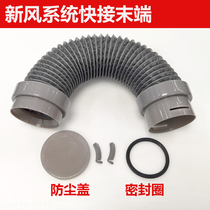 Fresh air system matching PE pipe end soft connection to fresh air pipe with dust cover fixing snap ring New Product 75