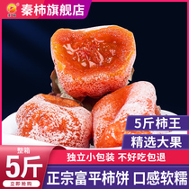 Qin Persimmon Fuping premium Persimmon official flagship store farmhouse Shaanxi Fuping specialty Super hanging Persimmon Frost drop 5kg