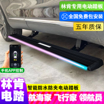 Lincoln Flight Home Electric Pedal SeaHome MKX Adventurer Telescopic Pedal Motor Holder Controller Harness