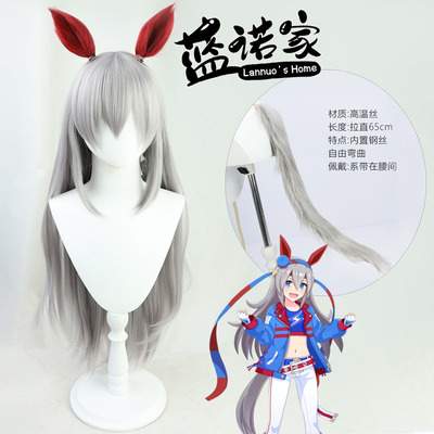 taobao agent [Lan Nuo Family] Horse Racing Pretty Derby Yuzao COS COS wig Microlotics with the same color tail