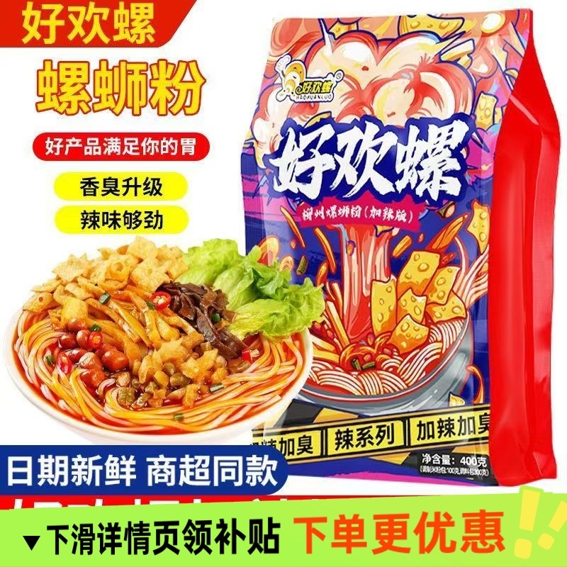 螺蛳粉好欢螺400g-螺蛳粉好欢螺400g促销价格、螺蛳粉好欢螺400g品牌- 淘宝