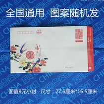 9 yuan postage seal 9 yuan seal no address no ZIP Code 9 yuan lucky small seal multiple patterns random Fidelity
