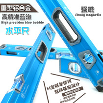 Horizontal ruler high precision imported German Japanese technology home decoration aluminum alloy magnetic mini blister flat water gauge