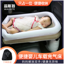 Car air bed baby car rear air bed baby travel back seat sleep plane High Speed Rail Belt baby artifact