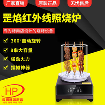 Gang flame electric oven Commercial automatic rotary electric skewer machine Barbecue meat stove Glass smoke-free infrared teriyaki oven