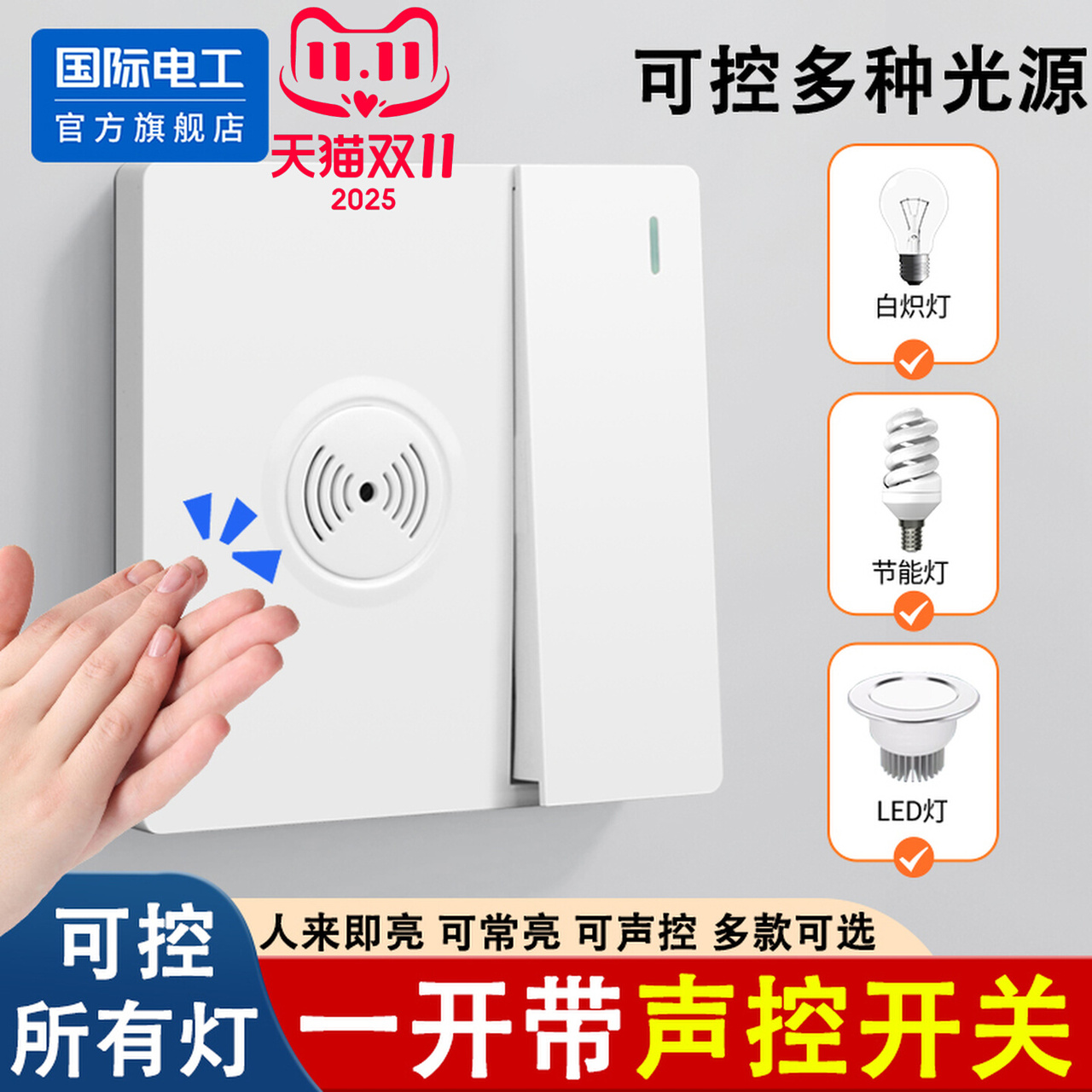 红外开关面板精选和红外开关面板品牌价格与图片-淘宝商品网