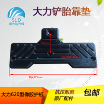 Vigorously 620 Tire removal machine accessories large shovel cushion tire protection pad pressure tire side rubber plate