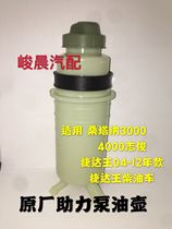 Suitable for Jetta 04-12 Santana 3000 Zhijun power pump oil pot direction oil pot steering oil cup