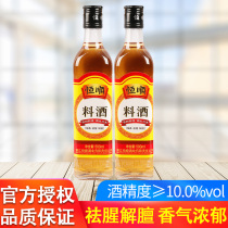 Hengshun cooking wine 500ml*2 bottles of small bottles family-installed household stir-fry to remove fishy fishy kitchen seasoning