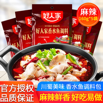 Sichuan specialty good family spicy perfume fish seasoning package 160g*5 bags Chongqing spicy fish seasoning hot pot base material